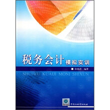 税务会计模拟实训