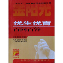 优生优育百问百答