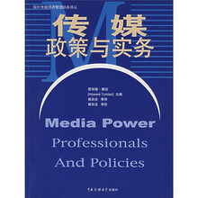 传媒政策与实务