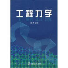 工程力学