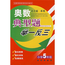 奥数典型题举一反三(小学5年级)