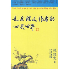 走进课文作者的心灵世界