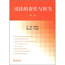 司法的责任与担当（第3辑）