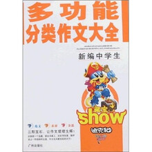 新编中学生多功能分类作文大全