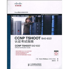 CCNP TSHOOT（642832）认证考试指南（附赠光盘1张）