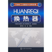 换热器