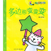 幼儿魔力绘画:多边形变变变