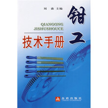 钳工技术手册