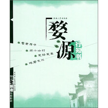 婺源行知书
