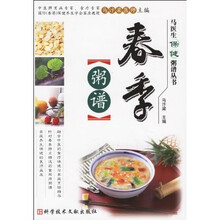 马医生保健粥谱丛书:春季粥谱