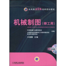 机械制图：焊工用