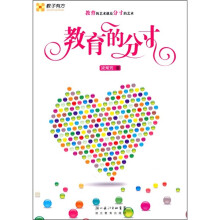 教育的分寸