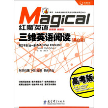 红魔英语·三维英语阅读:高3年级(全1册)(黑白版)