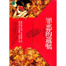 罪恶的遗嘱