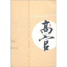 高官