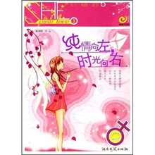 纯情向左,时光向右