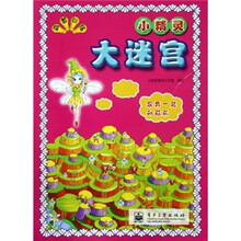 小精灵大迷宫