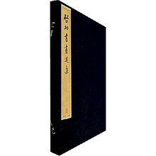 启功书画选集（共2册）