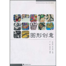 美术特色学校高中美术系列教材:图形创意
