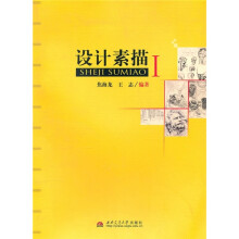 设计素描1