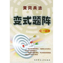 黄冈兵法变式题阵：初1数学