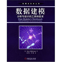 数据建模：分析与设计的工具和技术