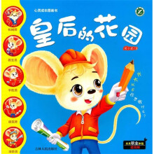 皇后的花园