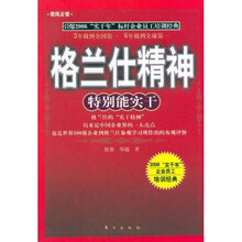 格兰仕精神