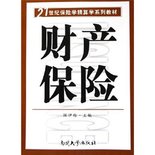 财产保险