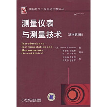 测量仪表与测量技术（原书第2版）