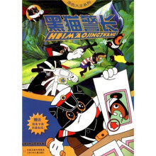 涂色大王系列:黑猫警长