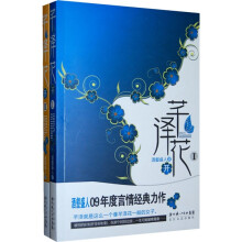 芊译花开(1-2)(套装共2册)