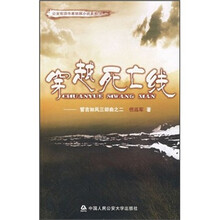 穿越死亡线：誓言如风三部曲之2
