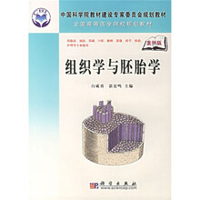 组织学与胚胎学