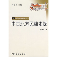 中古北方民族史探