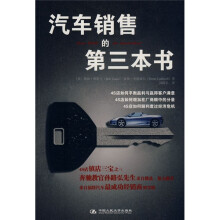 汽车销售的第三本书