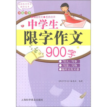 中学生限字作文900字（双色作文）