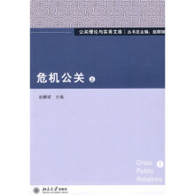 危机公关（上）