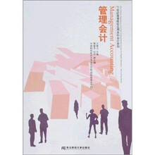 管理会计