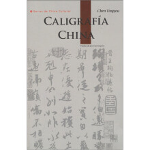 中国书法(西班牙文版)
