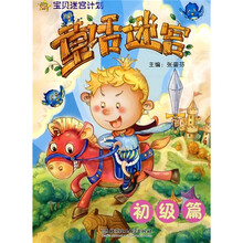 童话迷宫：初级篇