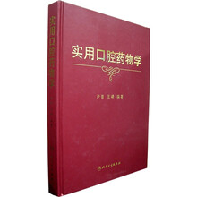 实用口腔药物学