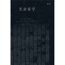 无法安宁