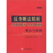 反垄断法精析：难点与案例