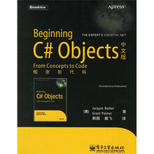 Beginning C# Objects中文版：概念到代码
