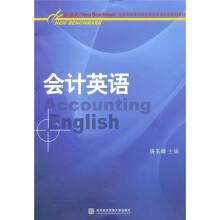 新基点(New Benchmark)全国高职高专院校商务英语系列规划教材:会计英语