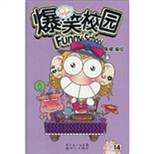 爆笑校园14