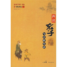 百家讲坛：再说老子与百姓生活