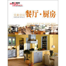 完美空间.餐厅·厨房