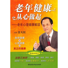 老年健康从心做起：老年心理健康解读
